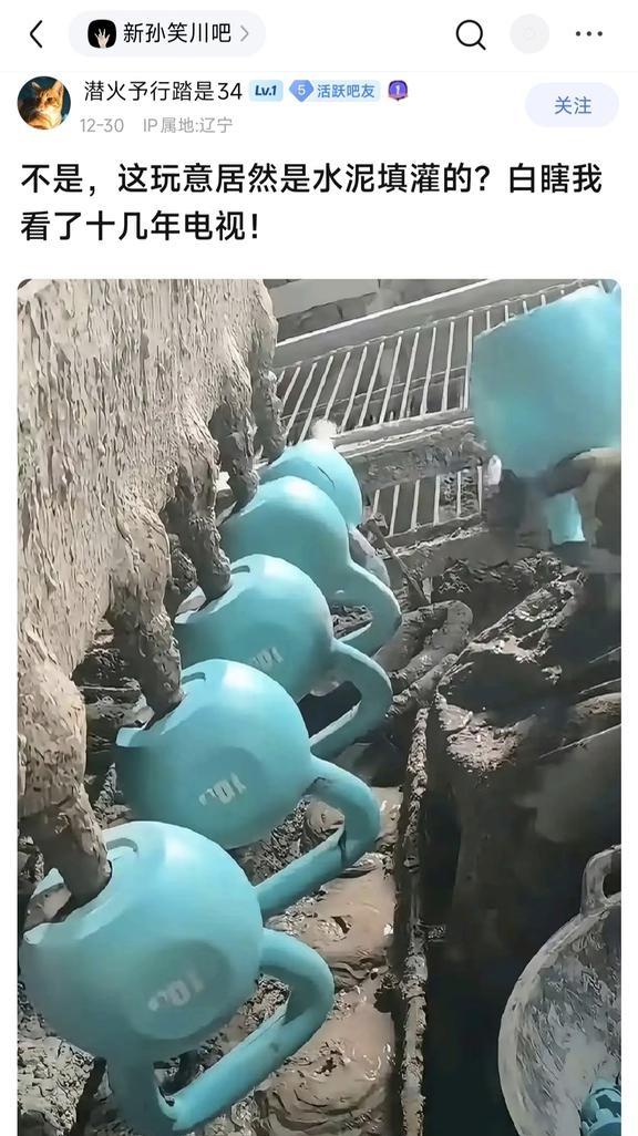 不是，这玩意居然是水泥灌的？第一次知道搞笑抽象不是很懂但大为震撼哑铃