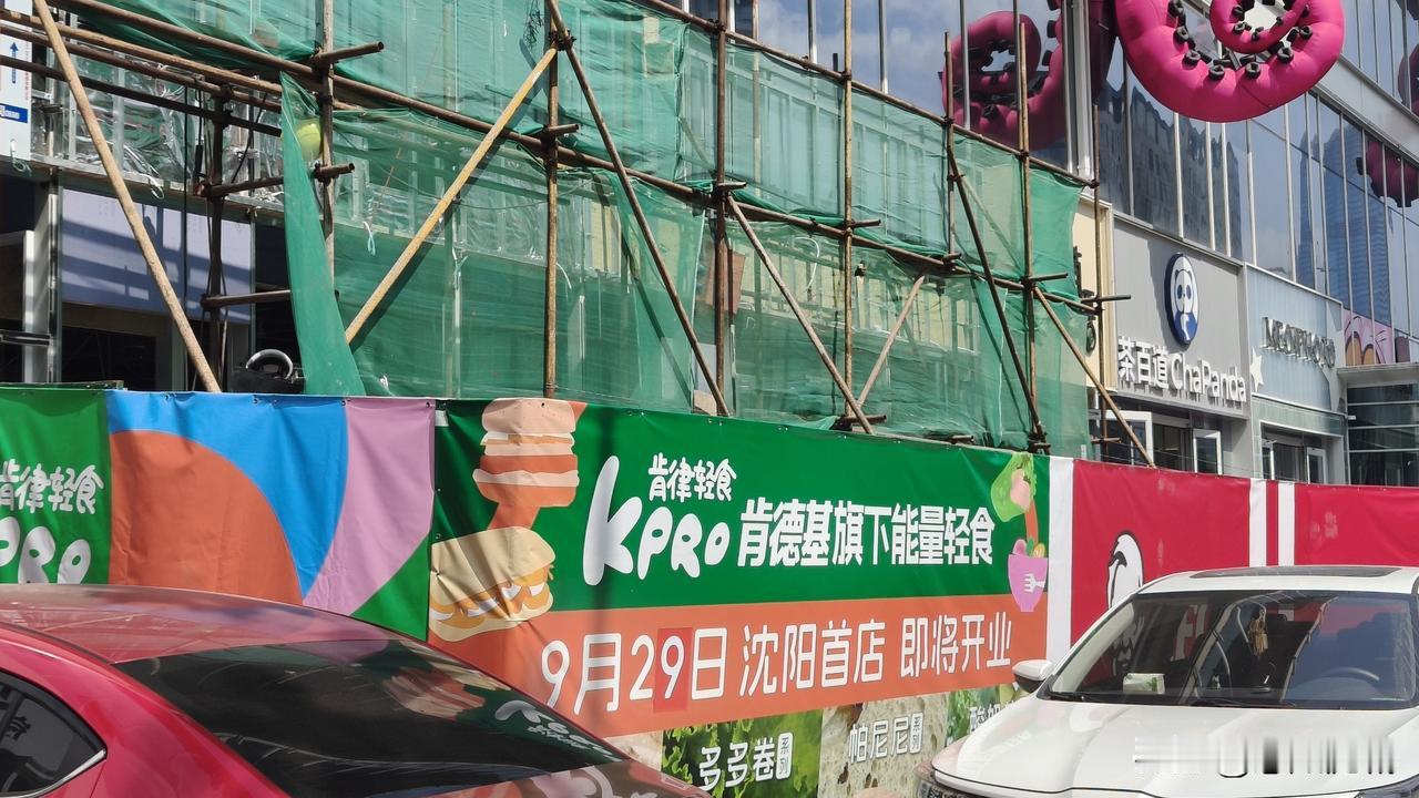 好消息！沈阳也有绿色肯德基啦！在沈阳西塔附近要新开一个肯德基旗下能量轻食，主