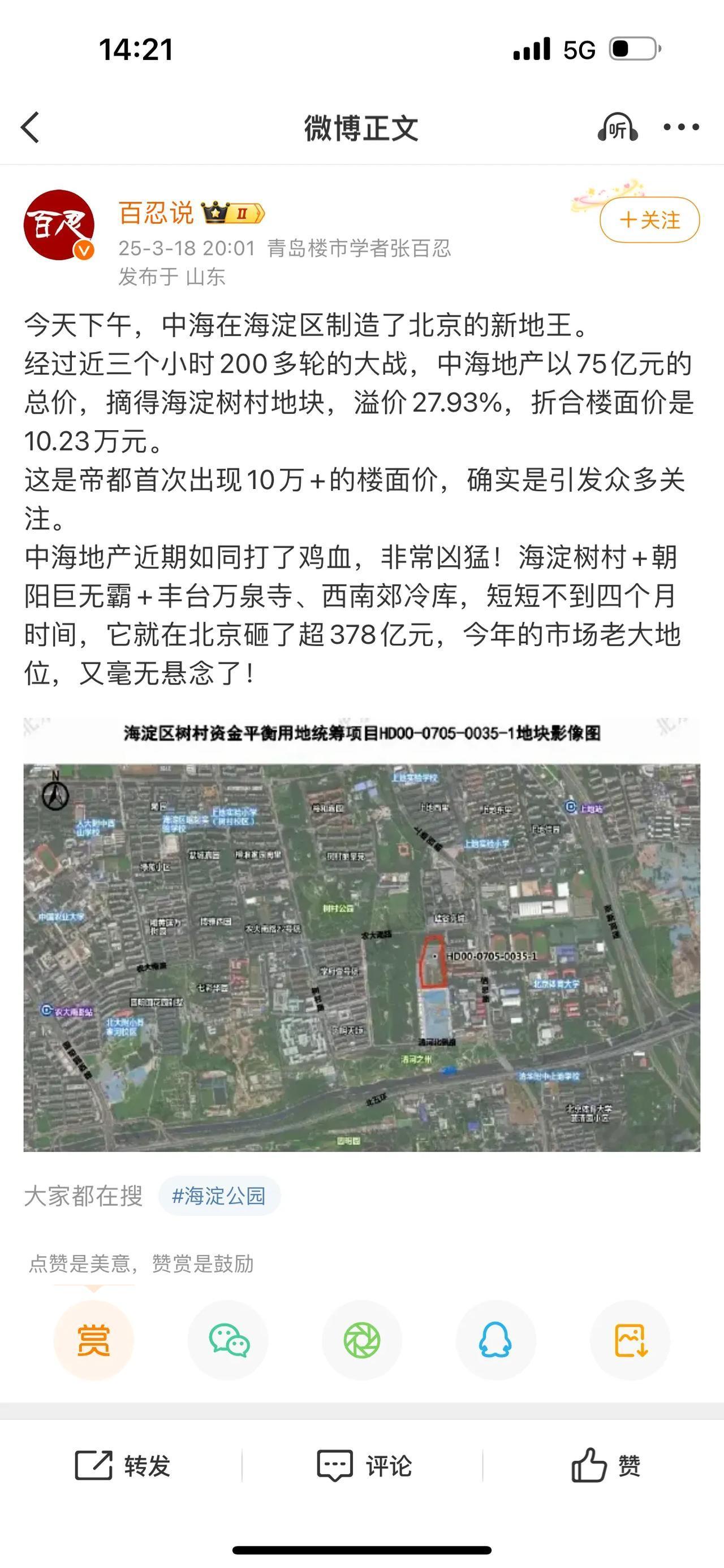 中海在海淀区制造了北京的新地王。房地产的春天来了吗？