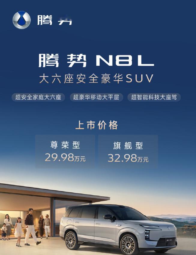 腾势N8L据说又把服务器干崩了，上一次腾势服务器驾崩，那是腾势N7发布会的事，长