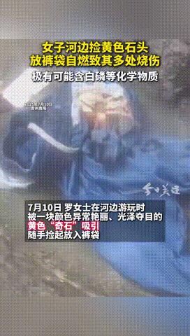 “这下悲剧了！”贵阳，一女子河边玩耍时，突然看见了一块黄石头，女子觉得很漂亮，就