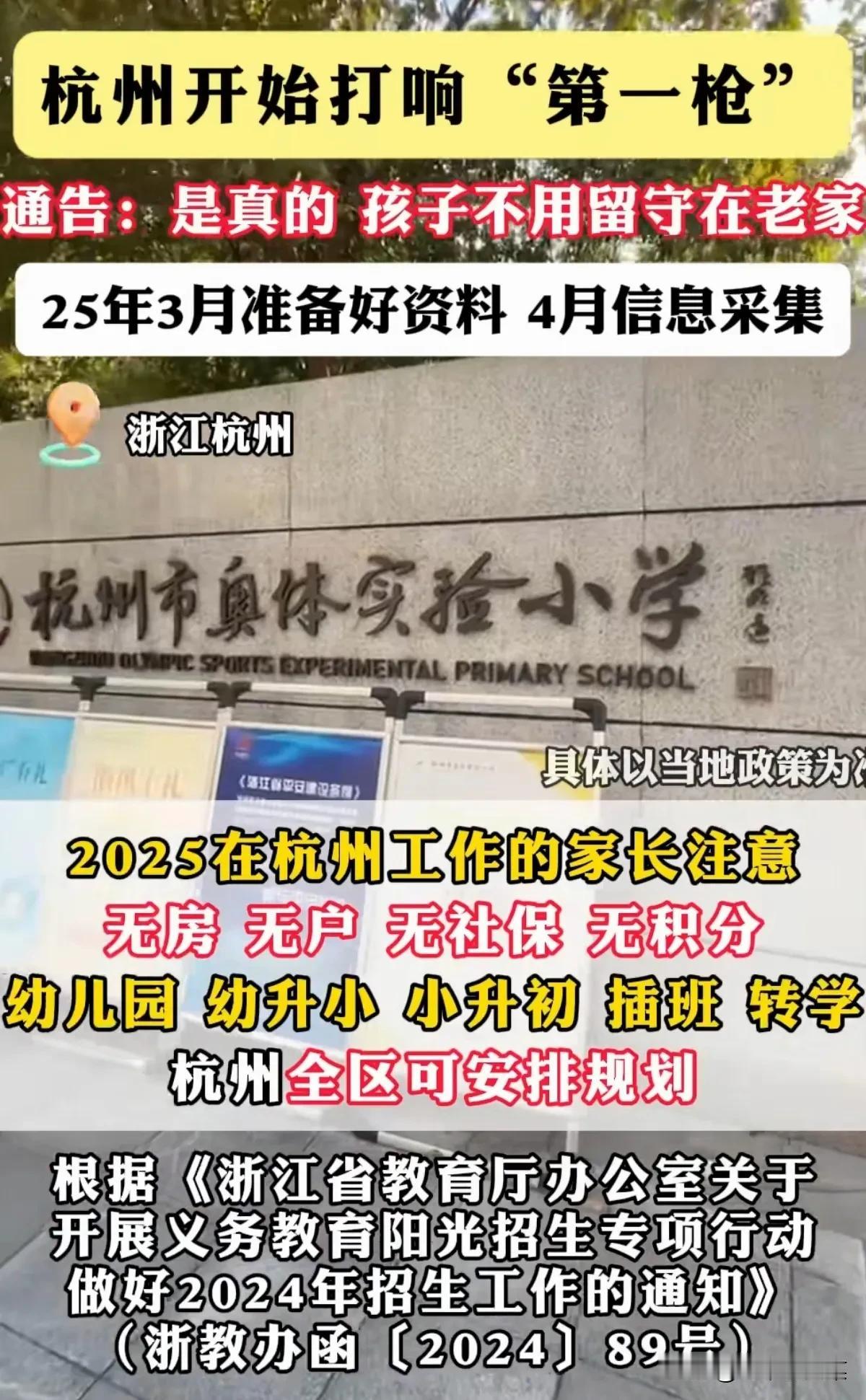 杭州开始打响第一枪！​杭州市教育厅办公室发布通知：凡是在杭州市有工作的家庭，