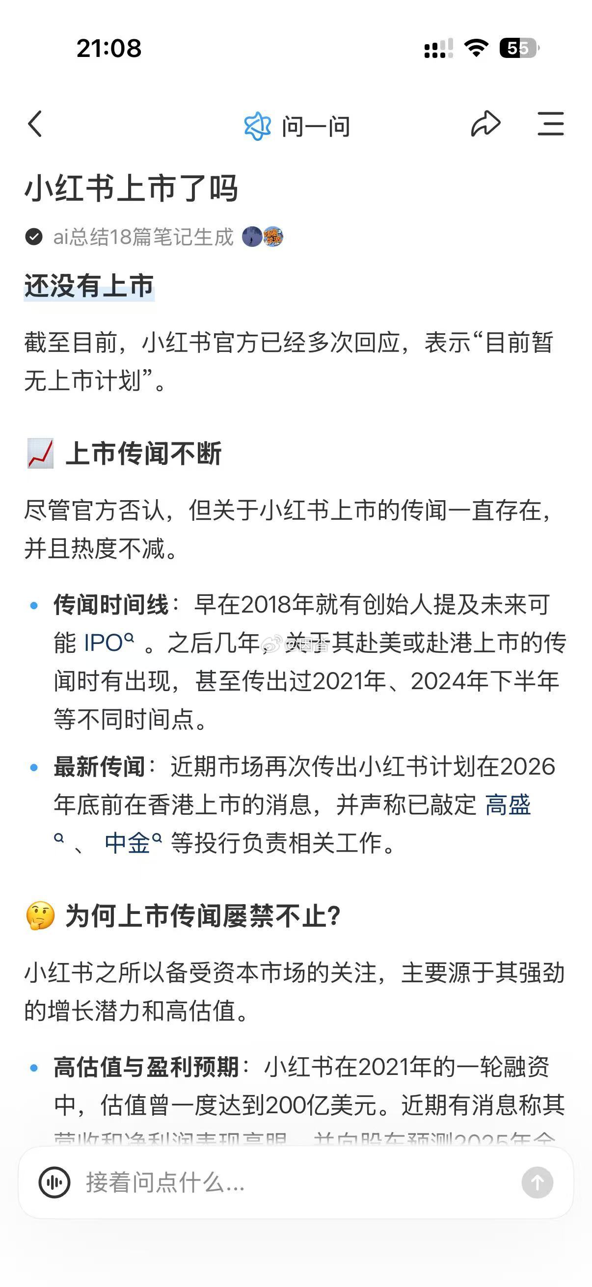 刷到小红书上市被举报一整个被气笑了。动动脑子好不好，企业上市是有严格的法