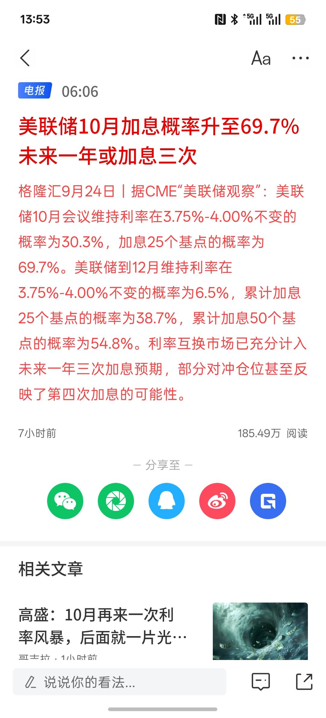 美国想反手再收割一次世界经济，美联储10月加息概率升至69.7%未来一年或加息