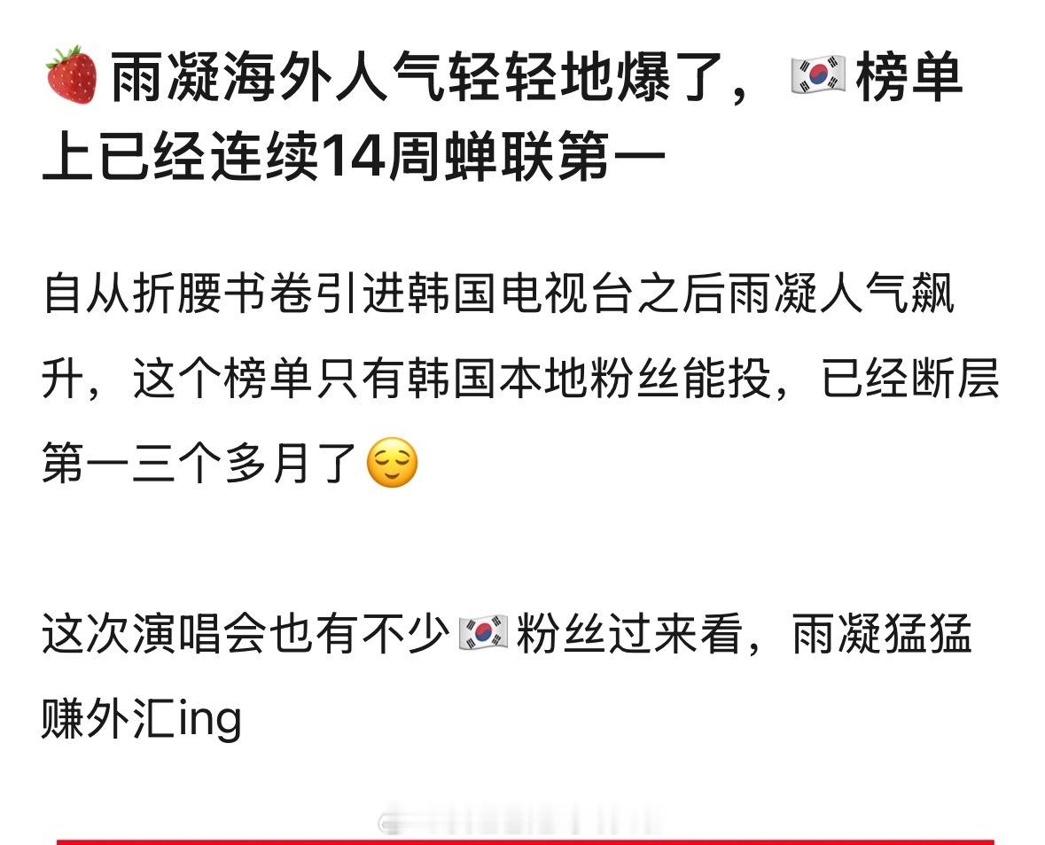 刘宇宁现在在韩国红了？有网友说🇰🇷榜单上已经连续14周蝉联第一，这个榜单只有