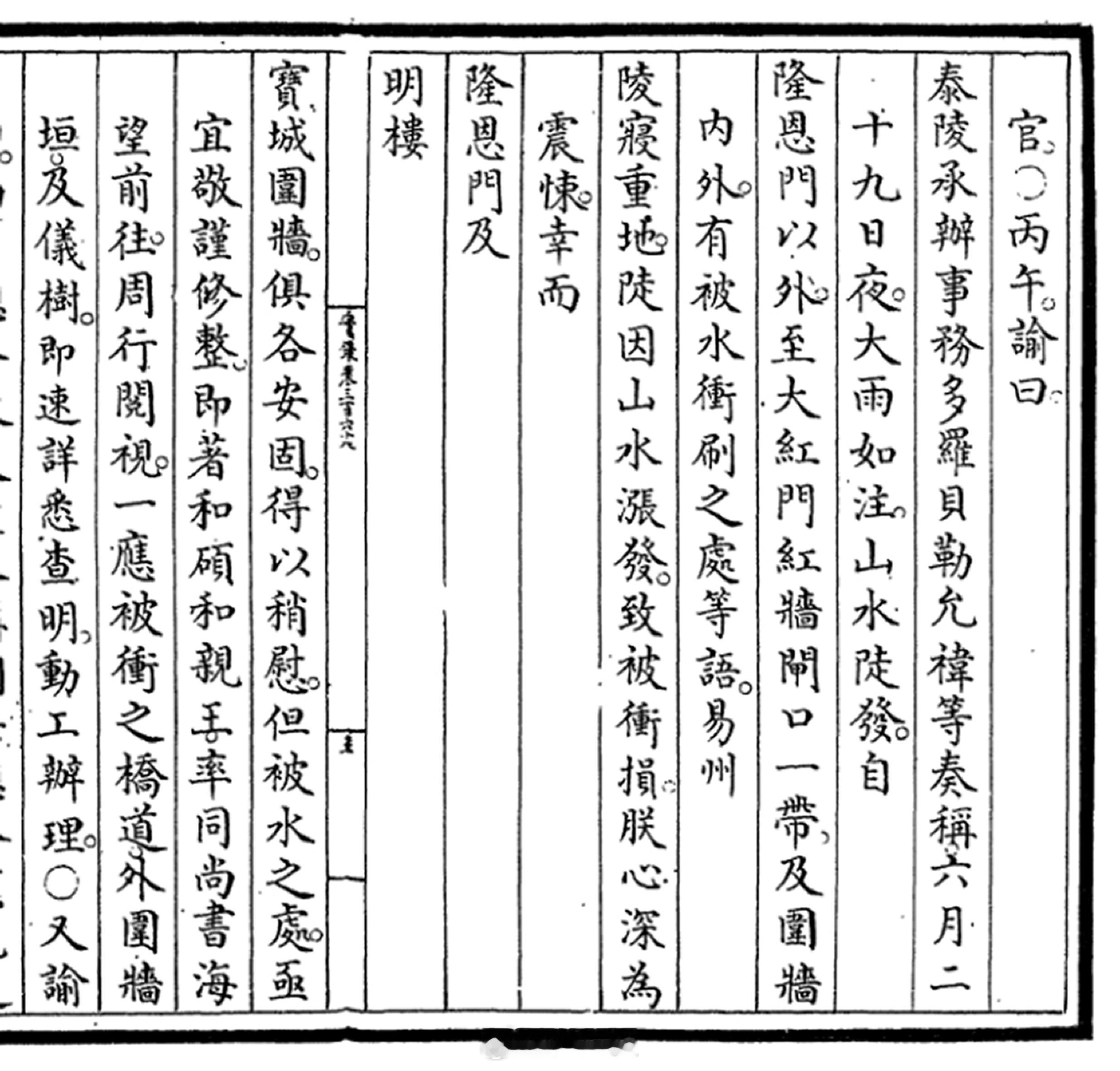 西陵（泰陵）刚建成15年，在乾隆十五年六月底就遭遇了一场巨大的水灾。当时的西陵守