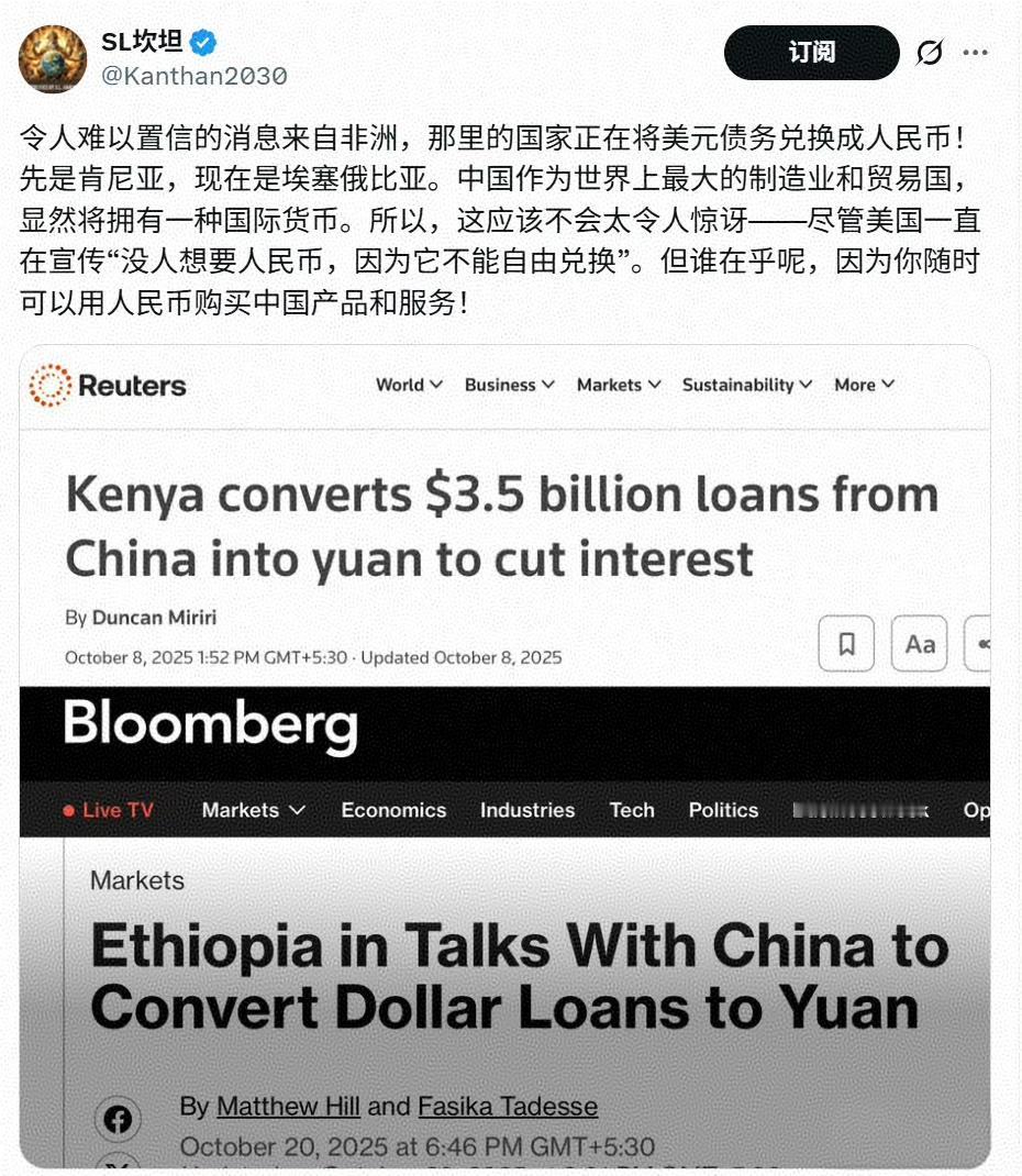 据路透社报道，肯尼亚近期将中国35亿美元贷款转换为人民币以降低利率。而肯尼亚不是