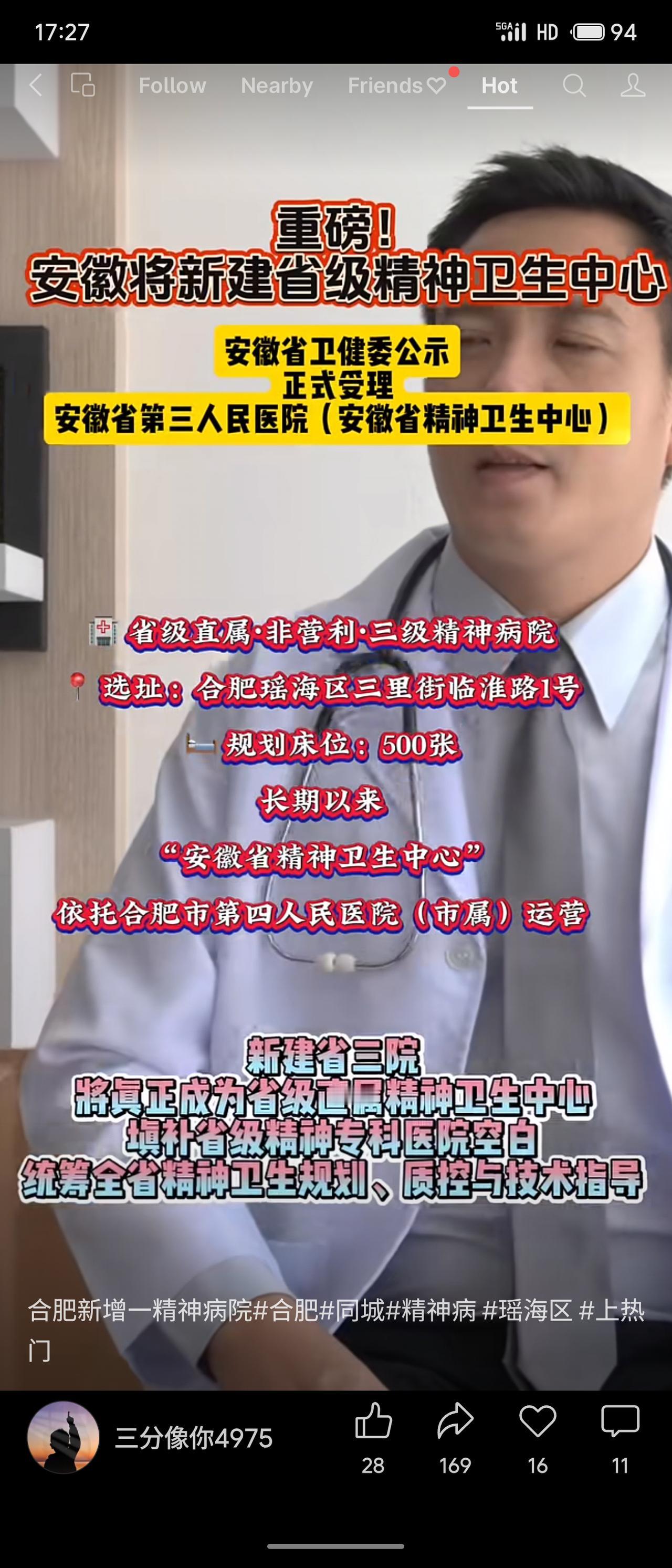 安徽将新建省级精神卫生中心——安徽省第三人民医院，选址合肥瑶海区，规划床位500