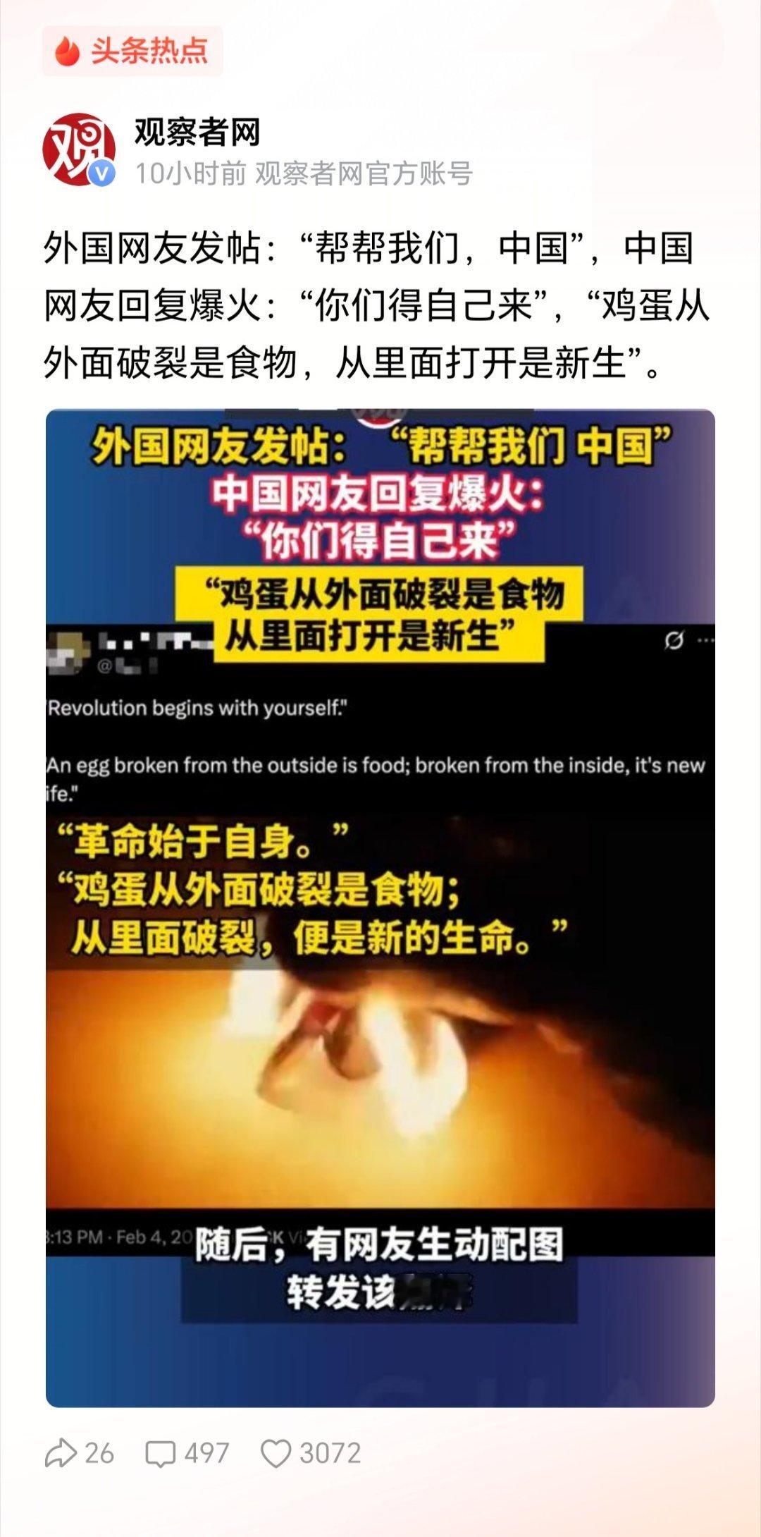 话糙理不糙。真正的改变，从来不是等来的。看到一个有意思的帖子：有老外在网上喊“帮