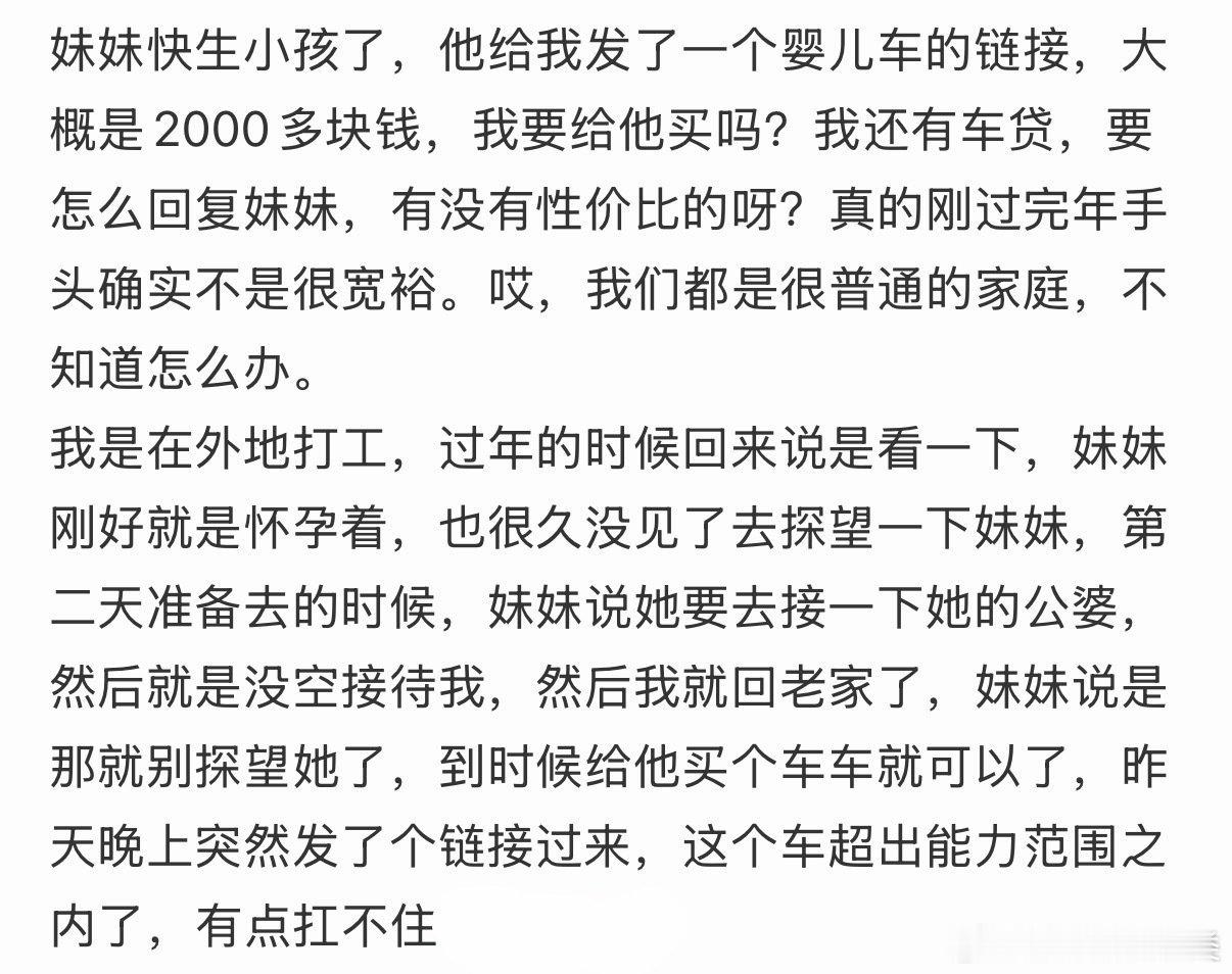 妹妹即将迎接新生命，她发来一款婴儿车链接，价格约2000元。我是否应该购买？