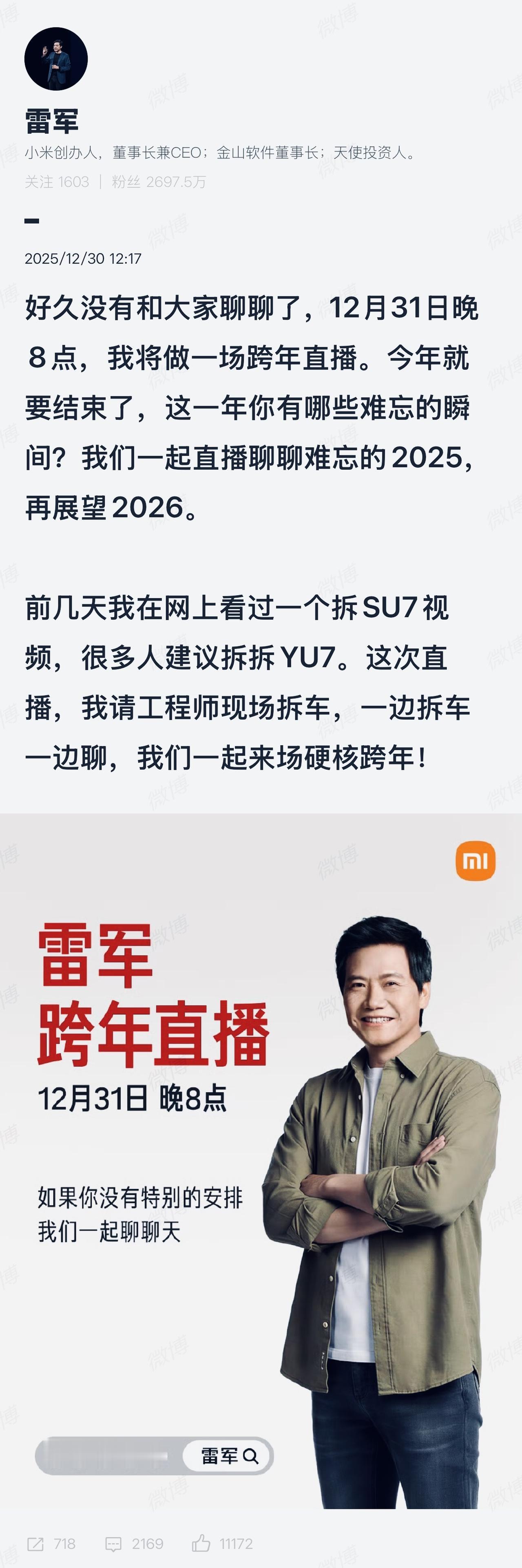 跨年拆车。海报里的雷总应该拿一个大号的亮闪闪的扳手，这就有嚼头了。