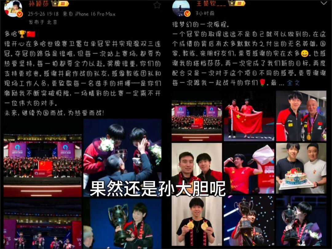 果然还是莎莎大大方方，混双两个人赢了，光明正大放出来，本来就是合作搭档，并肩作战