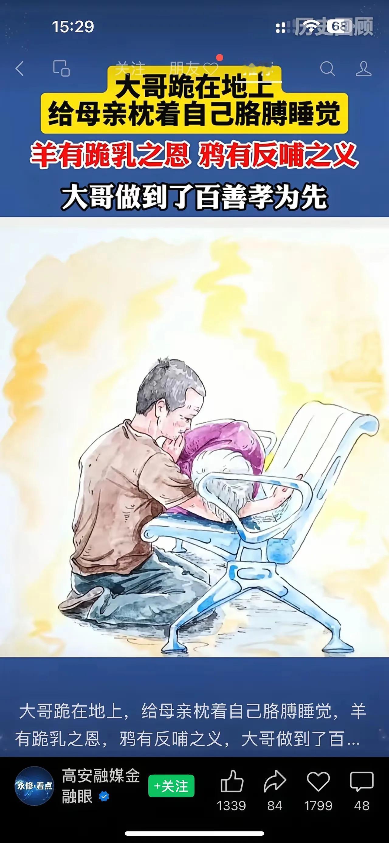 百善孝为先大哥是个孝子[赞]