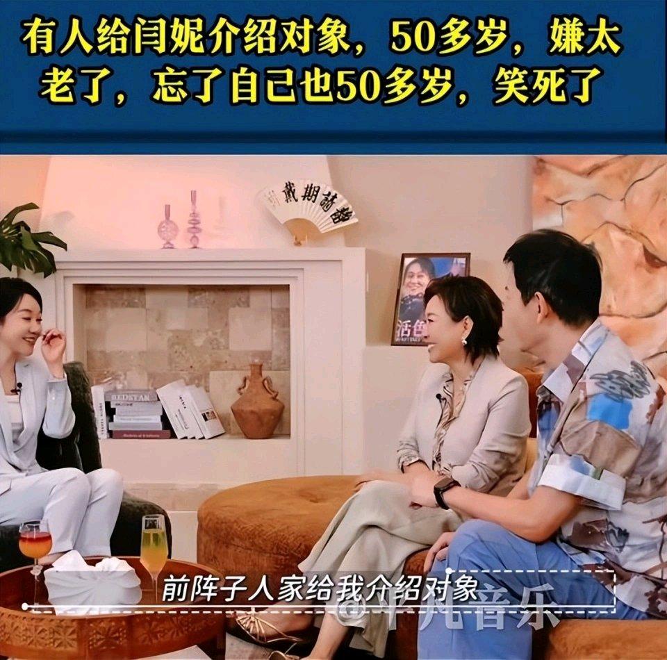 闫妮这段采访我来回看了三遍，笑到拍大腿。别人给她介绍对象，她第一反应脱口而出“