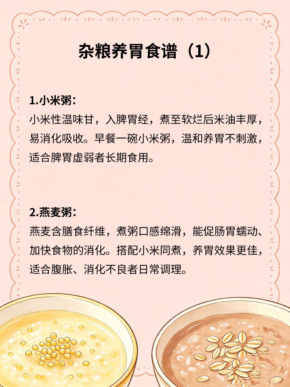 脾胃虚弱看这篇，多款杂粮养胃食谱长期饮食不规律、吃生冷油腻食物🥓，很容易损伤