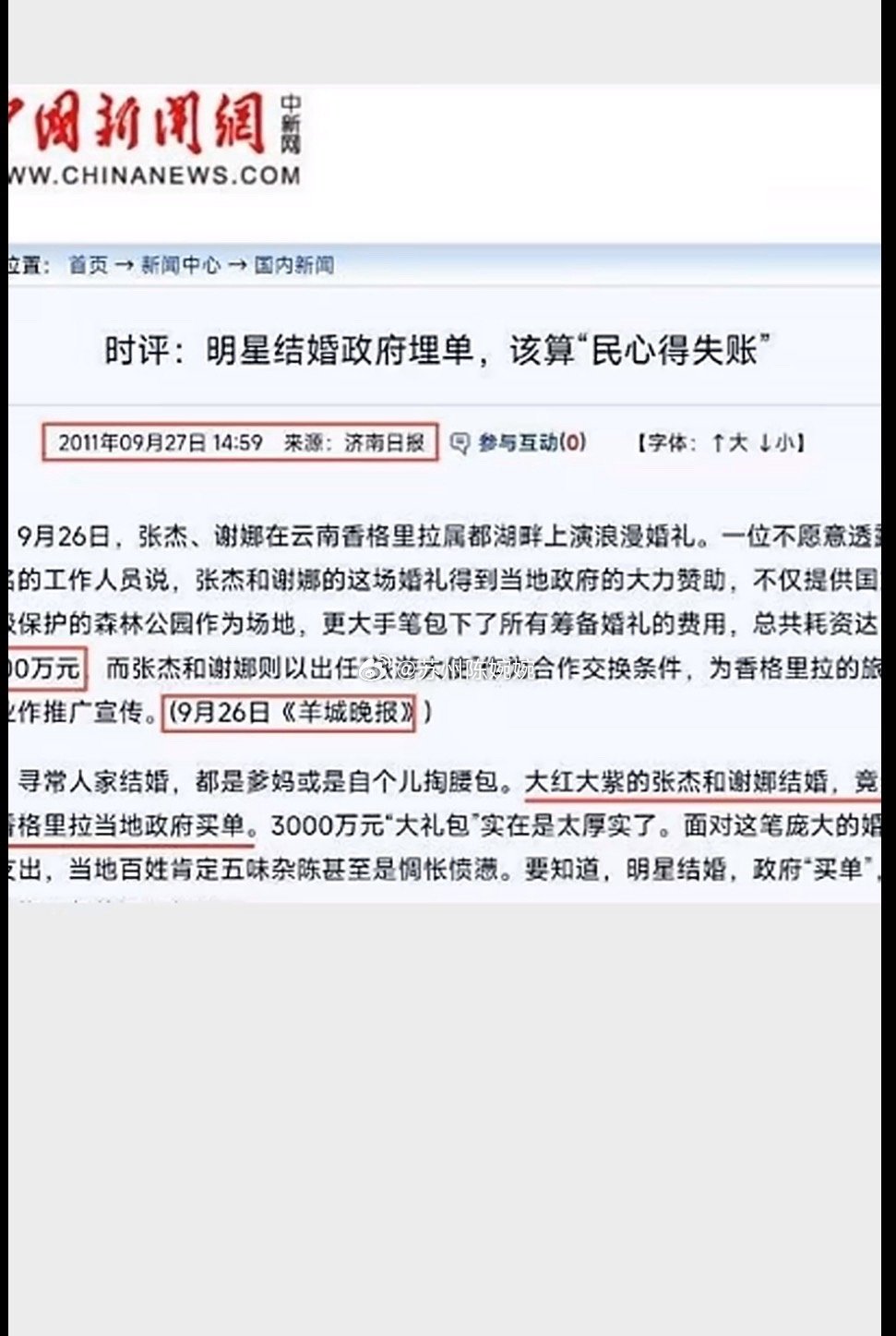 万万没想到，谢娜张杰的浪漫婚礼背后竟隐藏着一段不为人知的故事。当年，这对明星夫