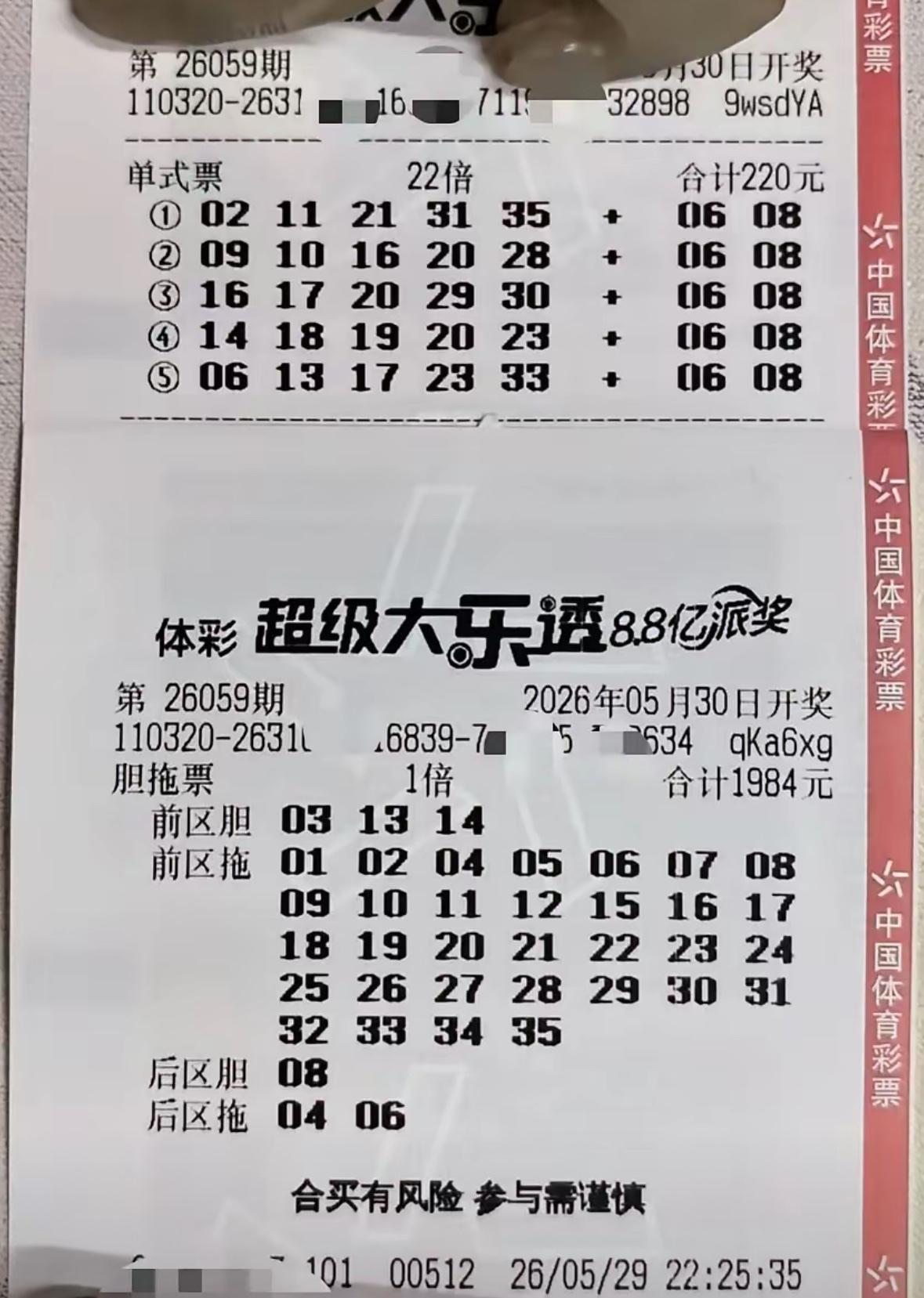 江苏倍投哥实票亮相！大乐透26059期双偶数后区能否延续奇迹？大乐透2605