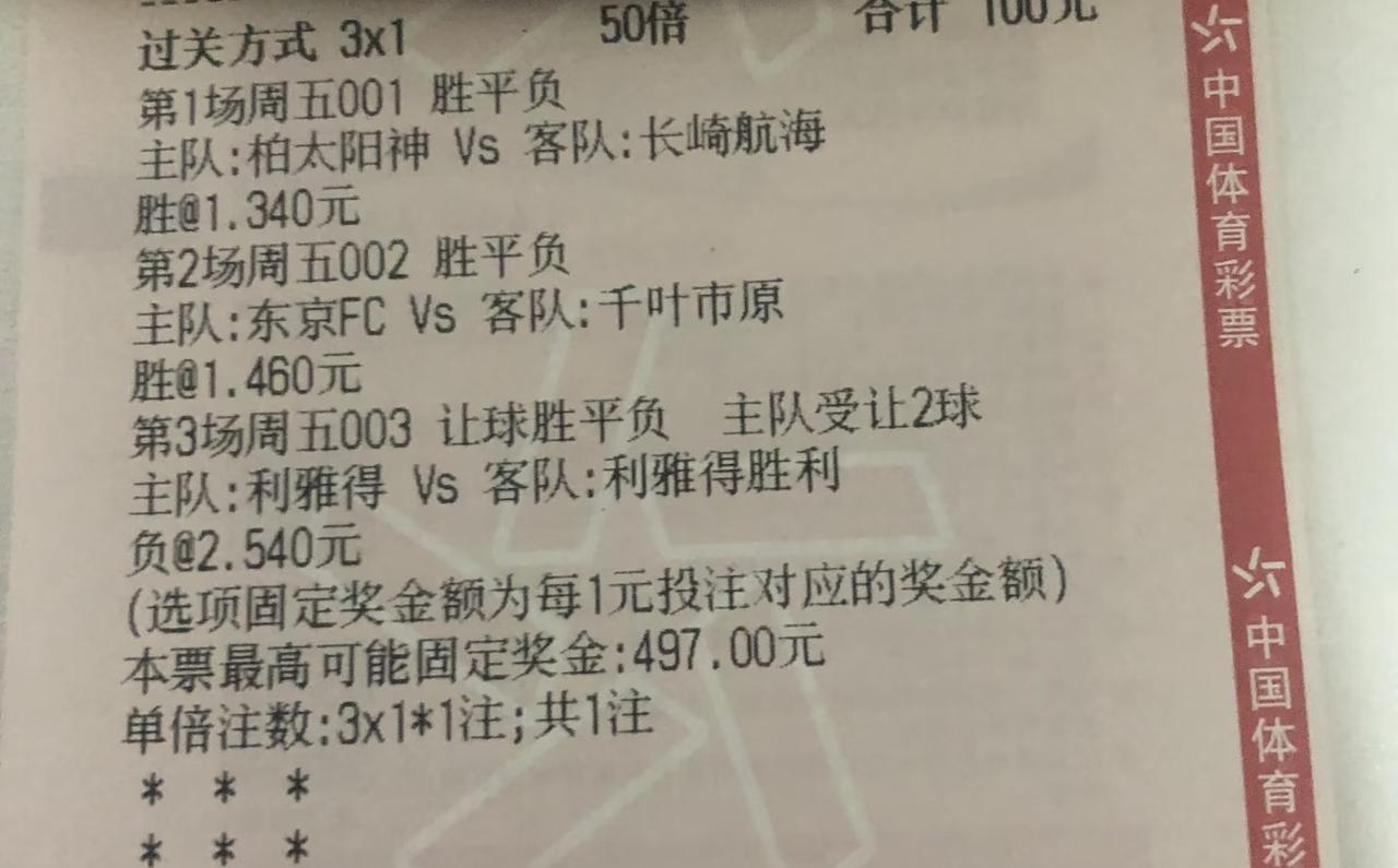 柏太阳神7分钟就进球了，大家看下这张彩票是不是有希望了？今天日职联2场比赛，都