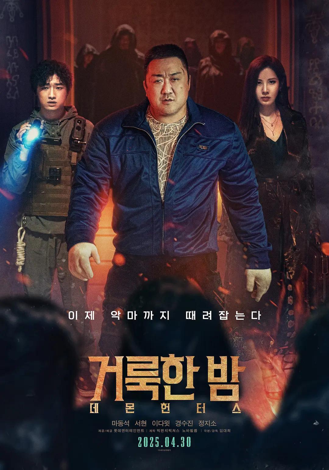BD1080P蓝光版！神圣之夜：恶魔猎人거룩한밤:데몬헌터스(2025