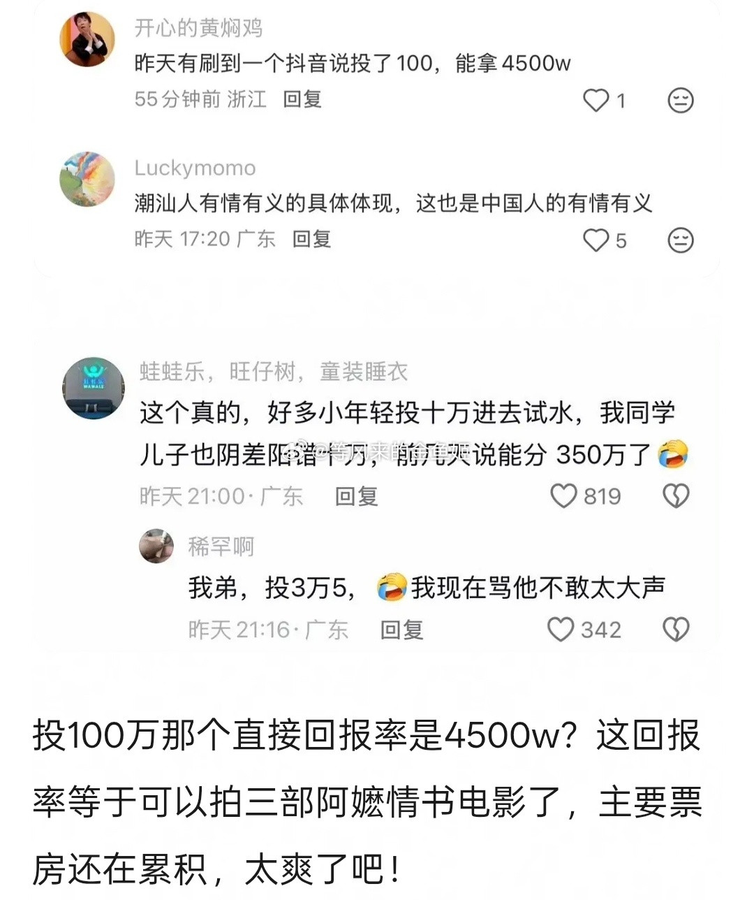 给阿嬷的情书投资回报率这电影当初不被资本看好，珠影都没给多少钱。大头靠自筹才找
