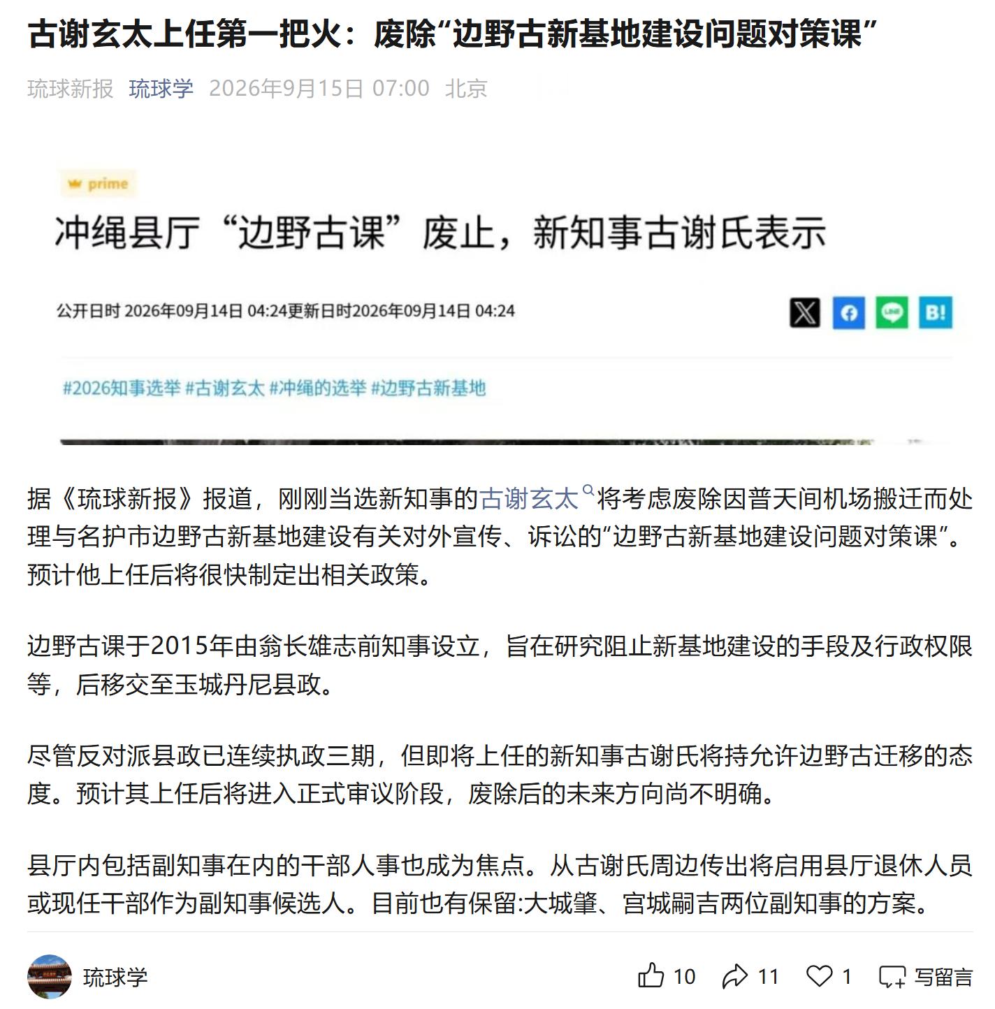 动手非常快，这个日本支持的琉球新任伪当家，应该是带着全套方案来的。​​​