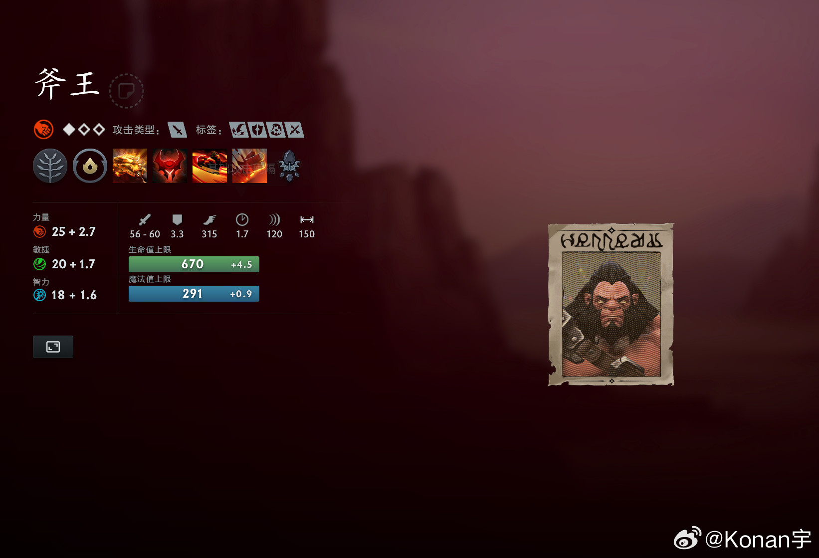 今天早上的更新直接把斧王给删了？游戏里直接选都选不了dota2