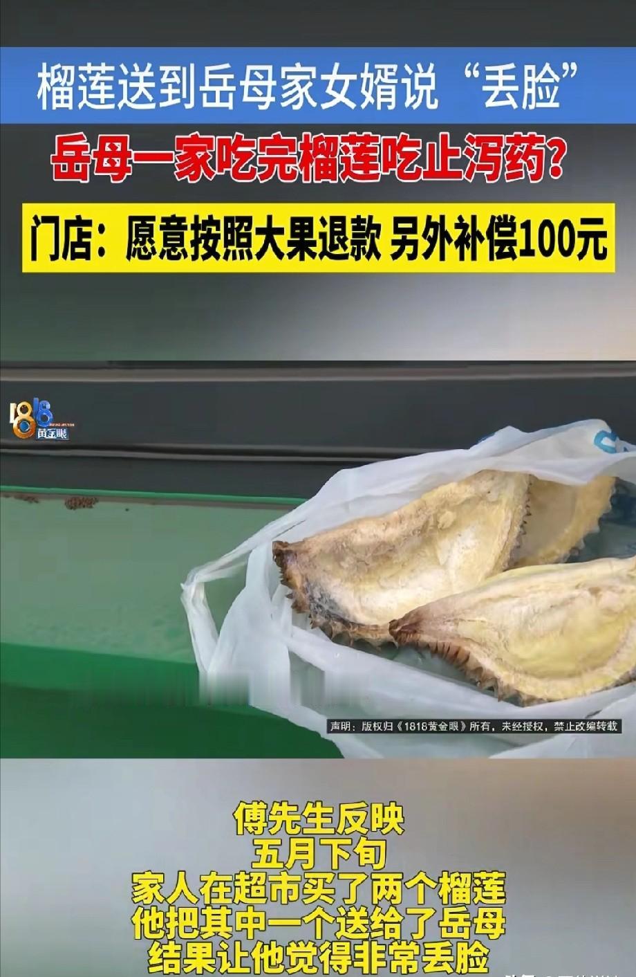 好心办坏事！1818黄金眼6月9日报道，浙江杭州，一名男子花350元买了两个榴莲