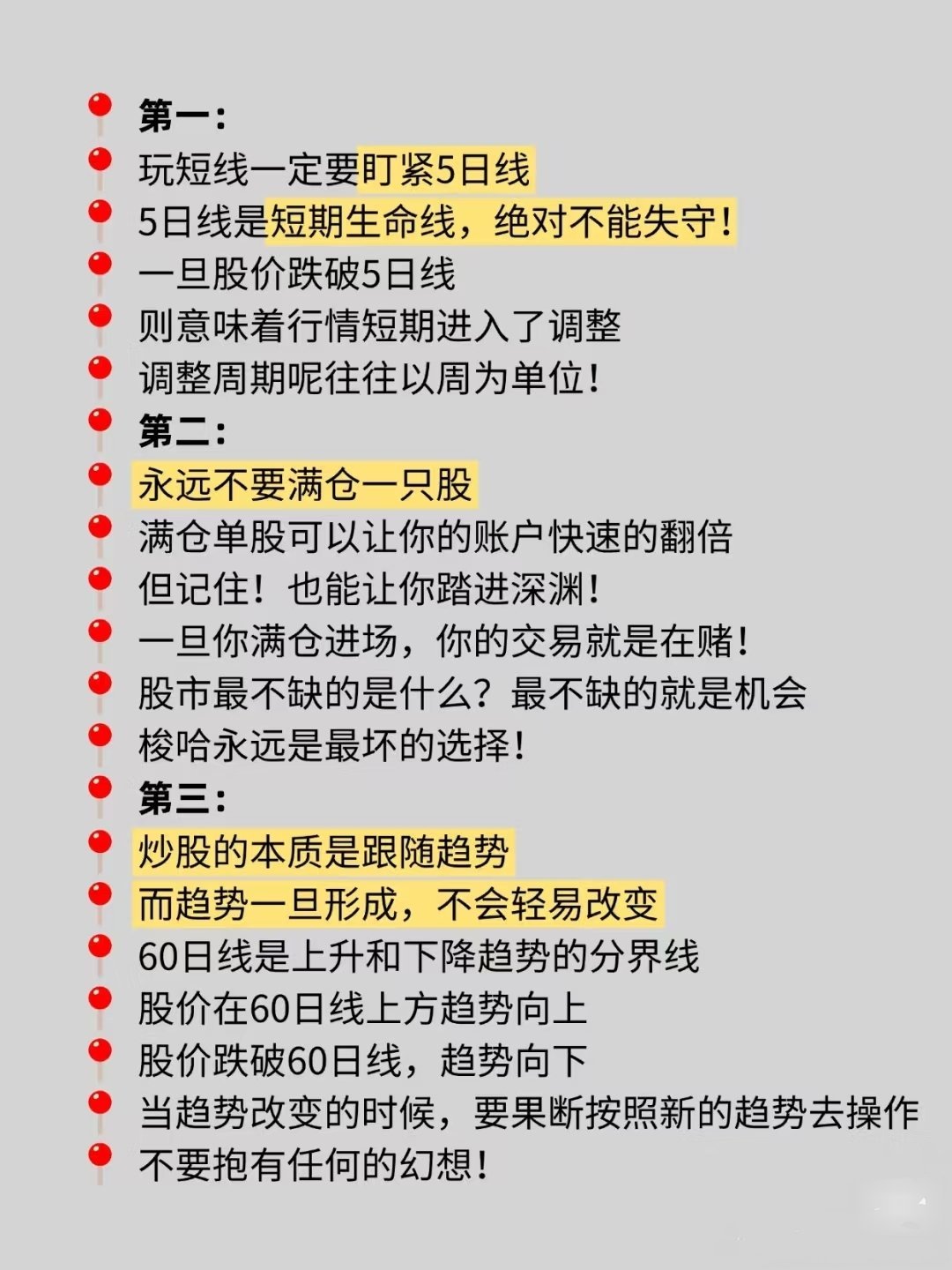 50年不变的炒股真理！！​​​