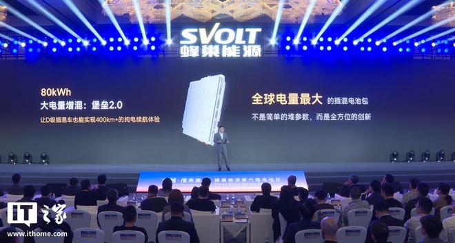 蜂巢能源发布全球最大电量插混电池“堡垒2.0”