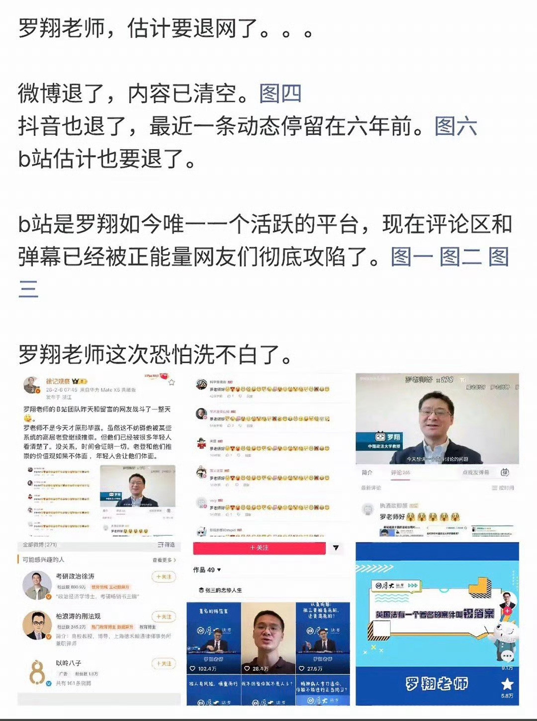 罗翔啥情况有人解释下么