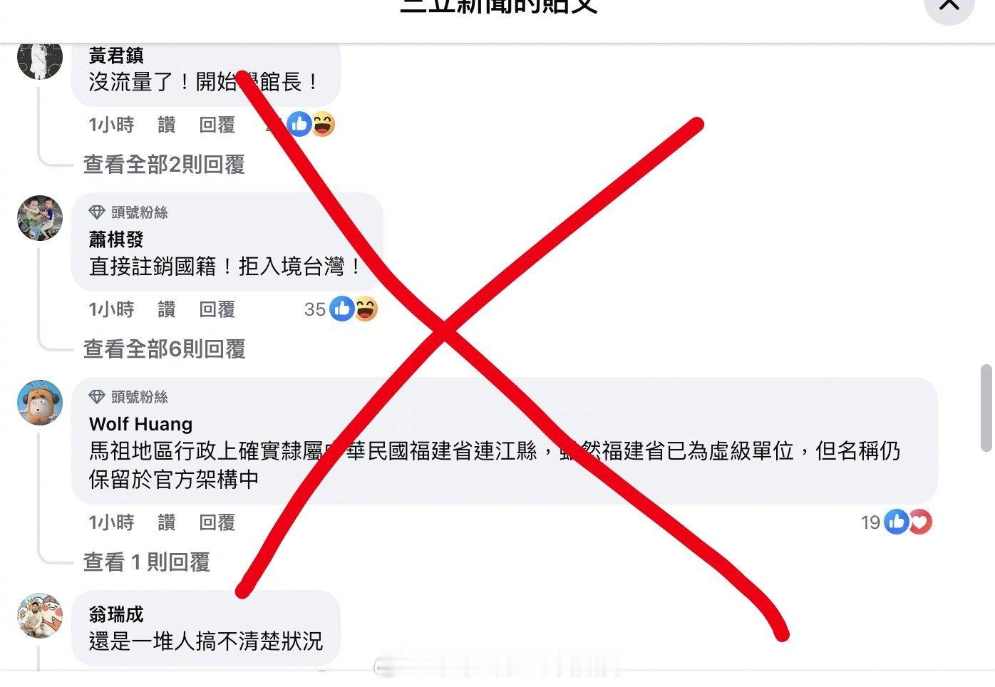 早晚收了你们百万绿营网红差点被青鸟灌爆因为去了马祖岛，发了一张“去了祖国福建省