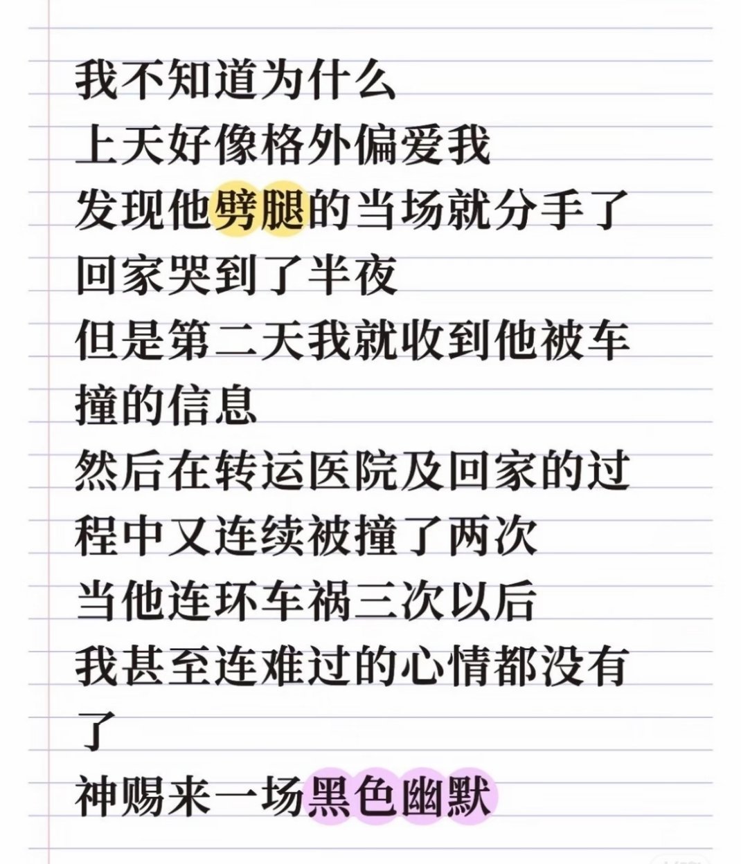 怎么感觉潜台词是“如果你能原谅出轨男，没分手，就会被一起撞了”……某种警世故事。