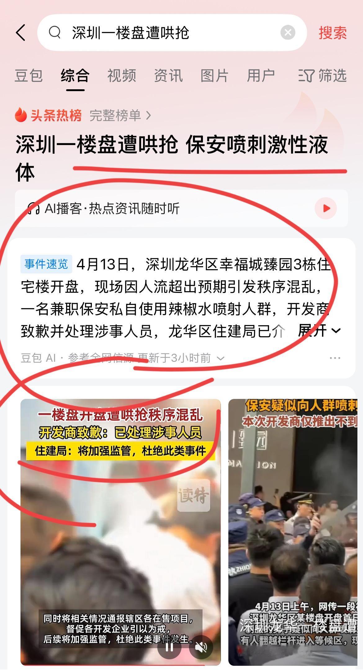 太狠了，深圳楼盘再遭哄抢！！保安喷辣椒水驱散哄抢人群！大变天了，楼市要暴涨了