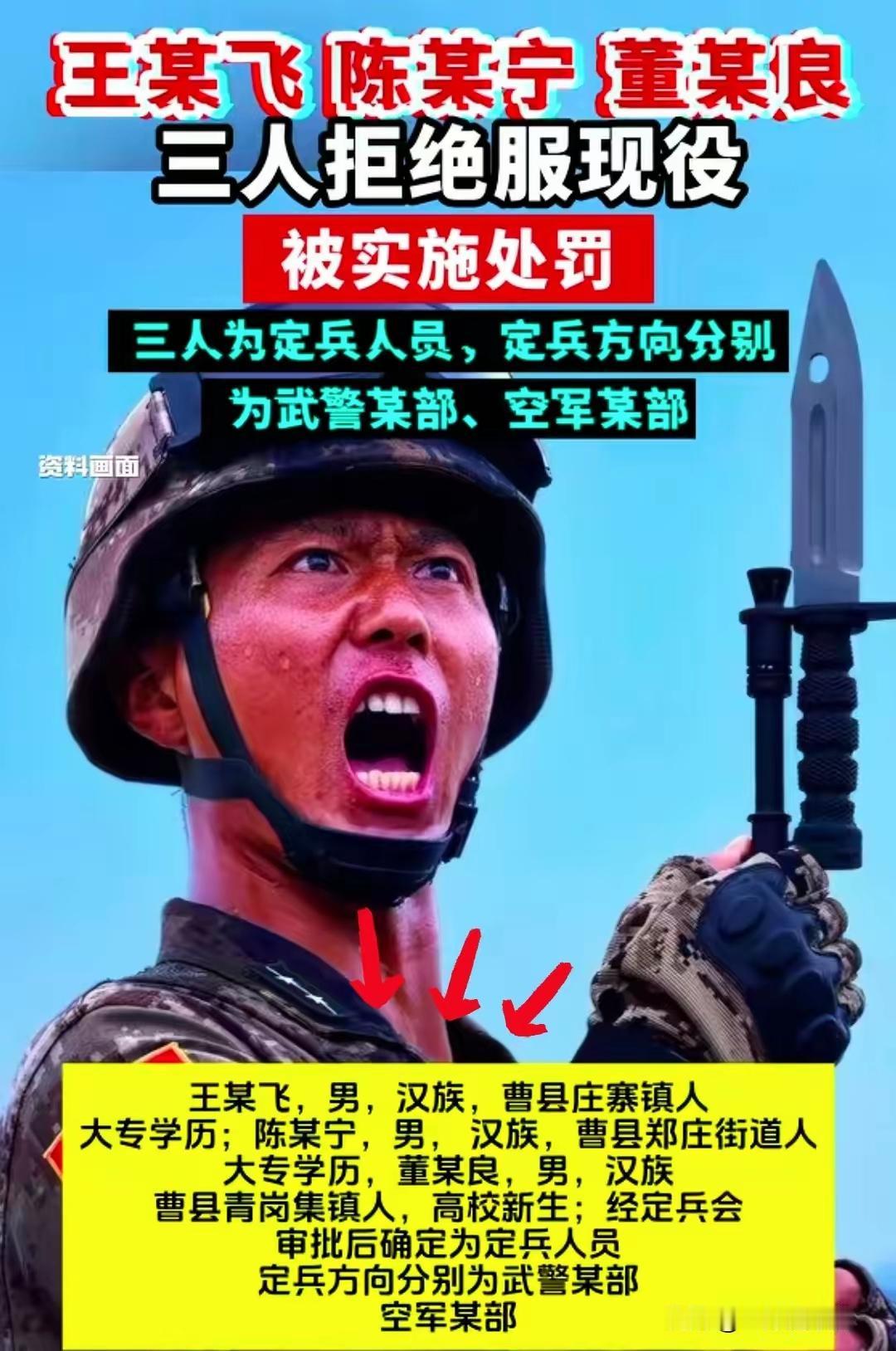 就在刚刚！山东曹县通报了仨“逃兵”，王某飞、陈某宁嫌定兵方向不好，董某良说受