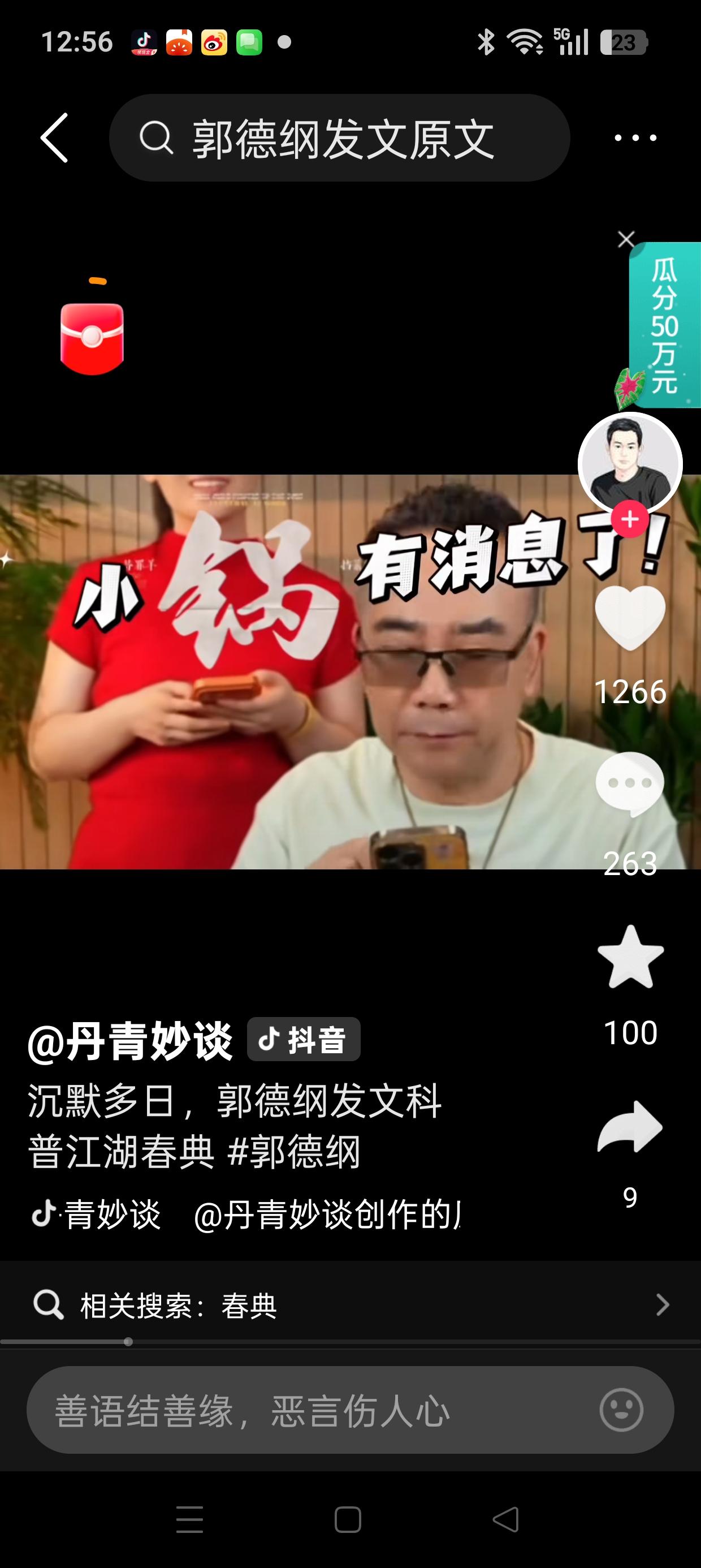 一篇“春典”，立见高下？!久违了的郭德纲，以一篇“春典”回归，钢丝和钢黑同时
