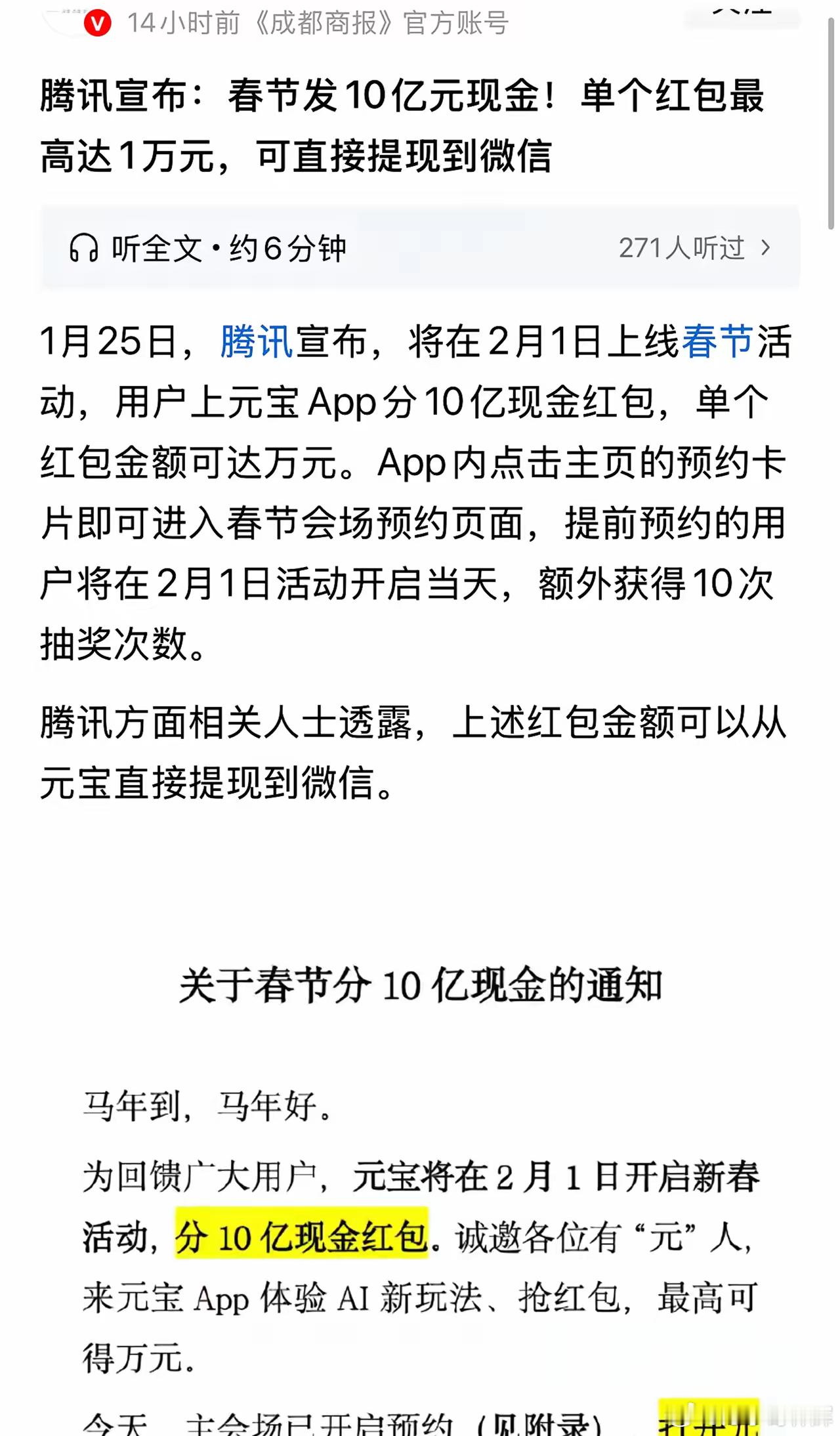 腾讯发10亿现金？我信你个鬼，老马的套路比我妈织的毛衣还密腾讯又来撒币了，还是熟