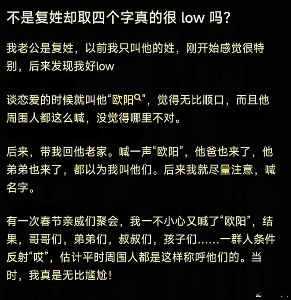 不是复姓却取四个字，真的很low吗？