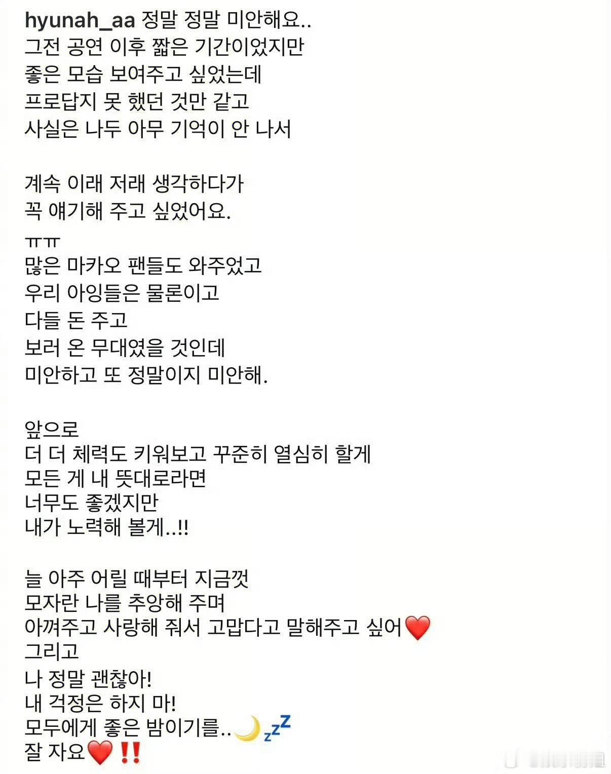 泫雅道歉泫雅就舞台突然晕倒发文道歉，表示以后将加强体能训练，努力提升体力。姐姐