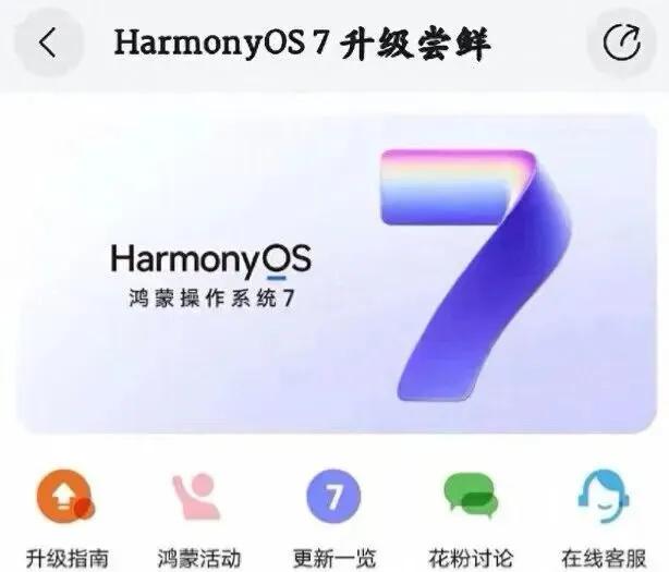 华为鸿蒙7升级名单再扩大：nova12、nova13在列，升级方式也变了还
