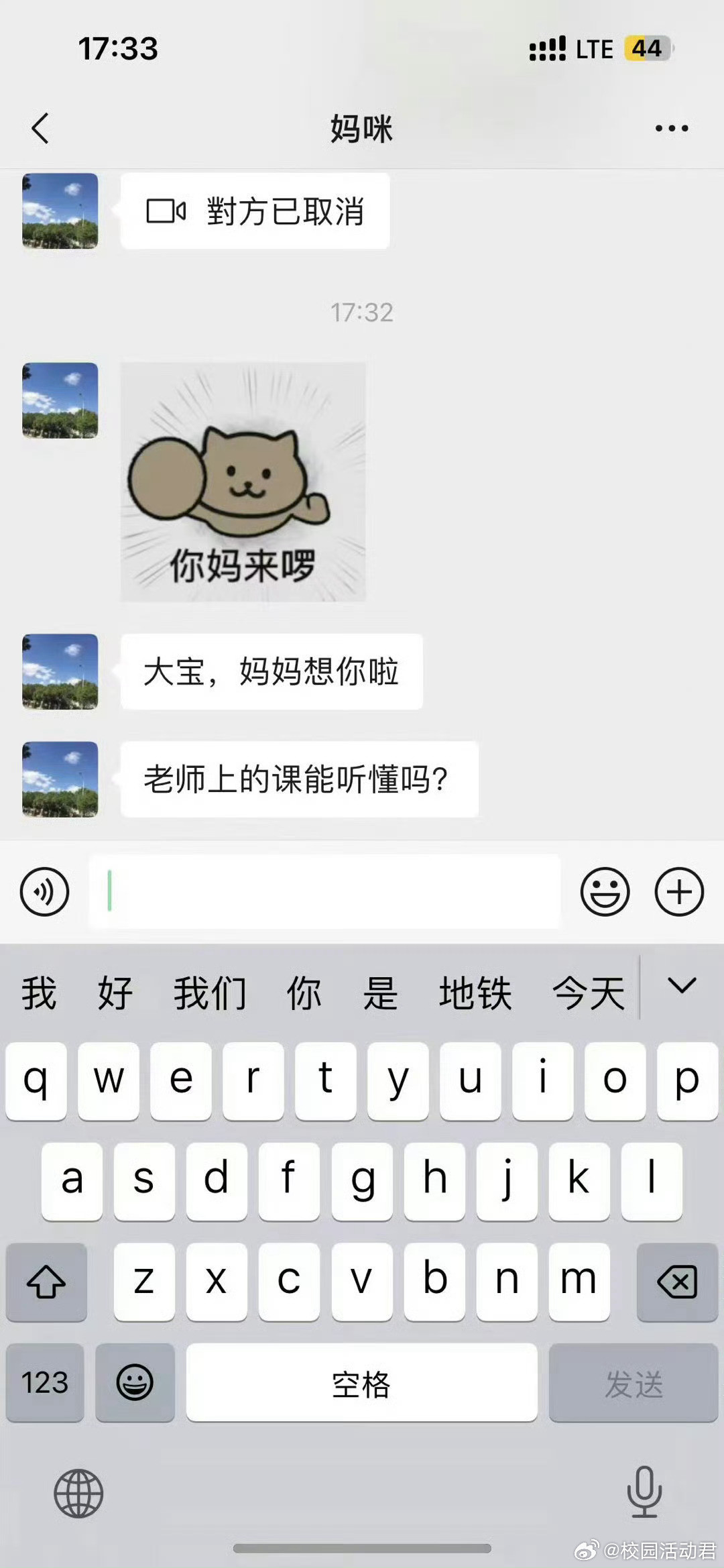 上研究生了，妈妈还这样关心我​​​​