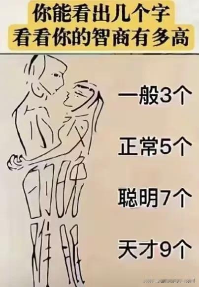 难吗，不难吧？只能找出三个字的，倒真不是“一般人”。