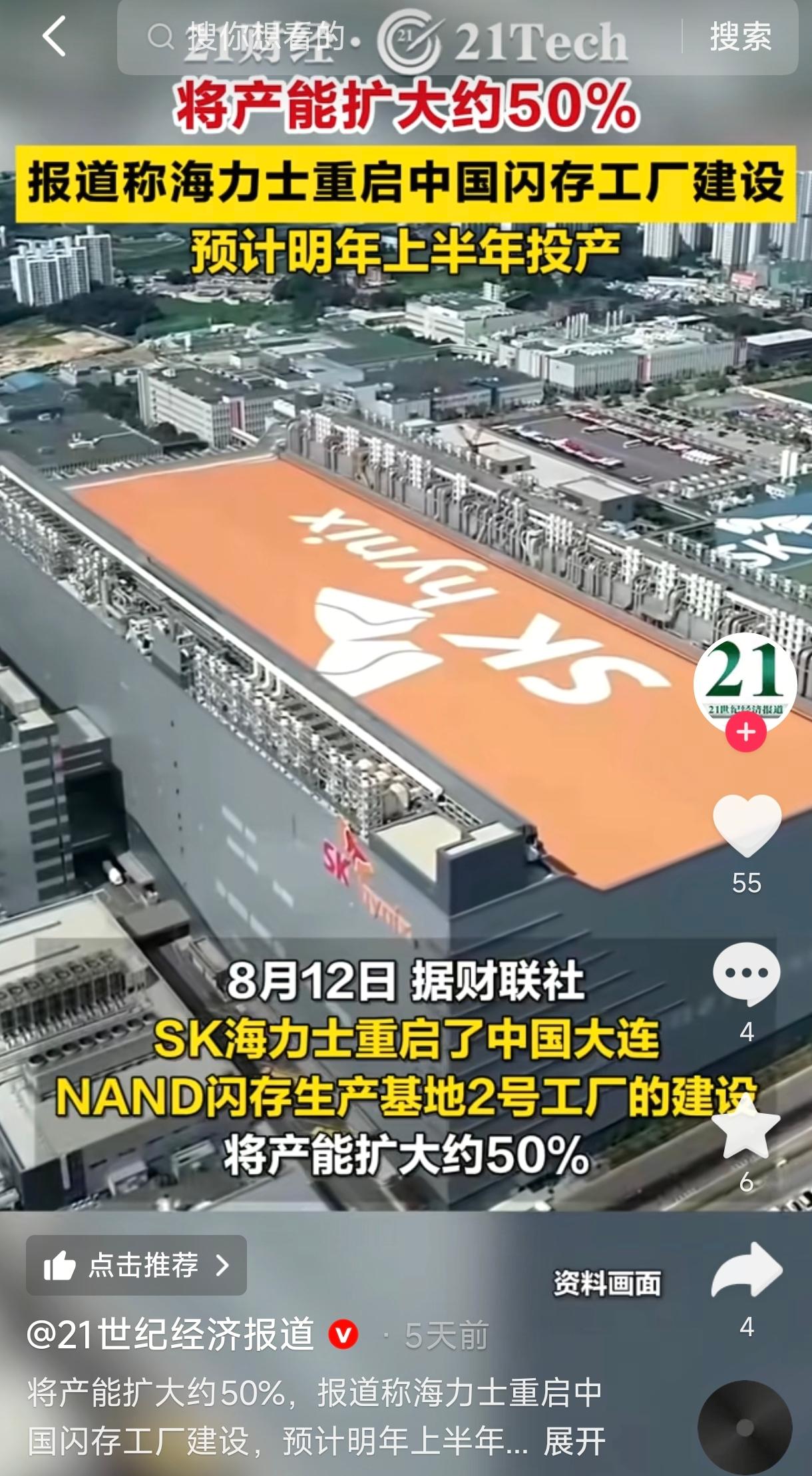 海力士新启动的大连工厂新员工待遇相比总公司差距不小。生产一线操作工月薪5000-