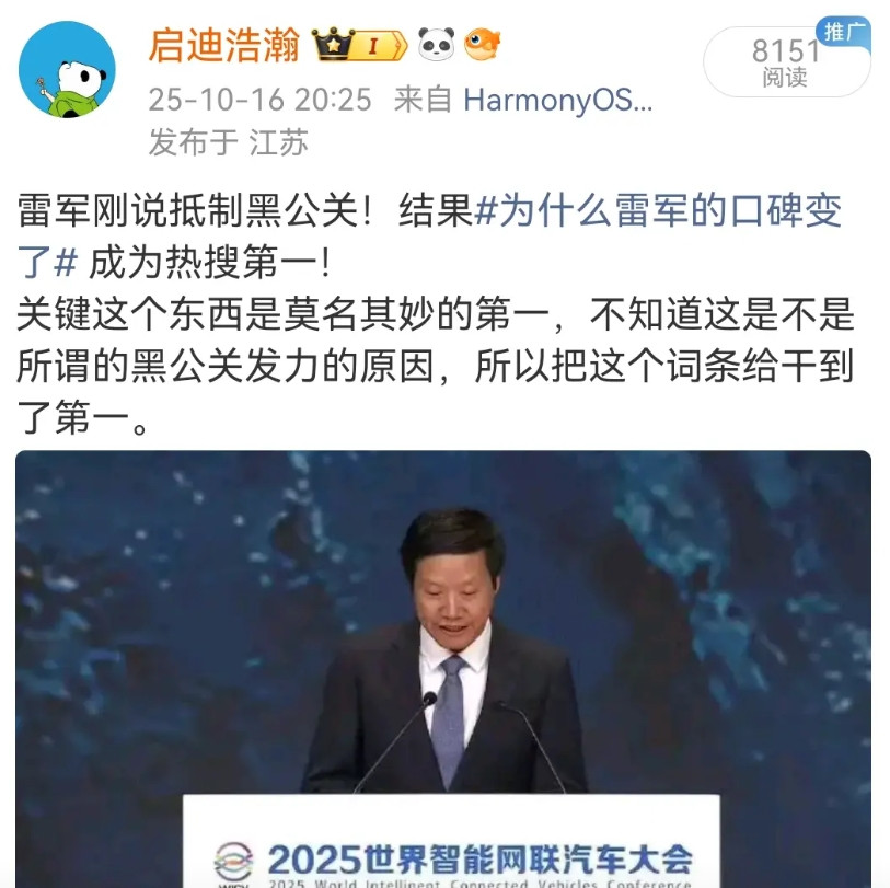 雷军刚说抵制黑公关！结果成为热搜第一！这条热搜第一都莫名其妙的，实在是太奇怪了