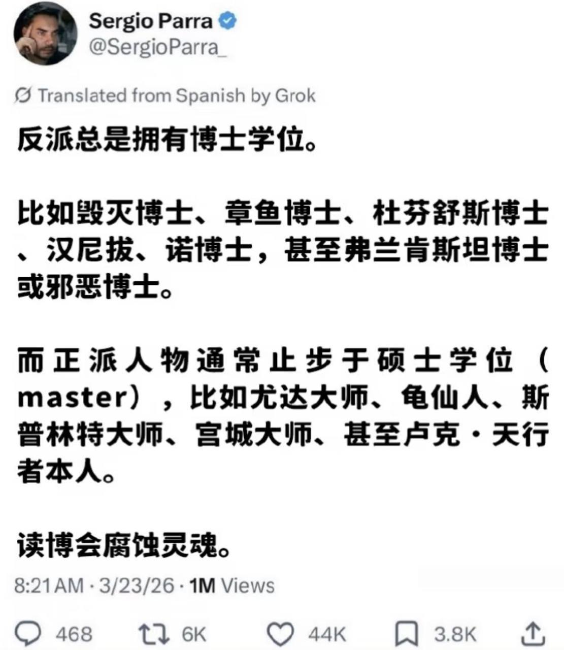 读博害人