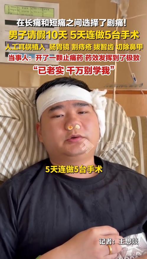 离谱又心酸!男子请假10天，硬生生5天连做5台手术，背后原因太现实。 福建一