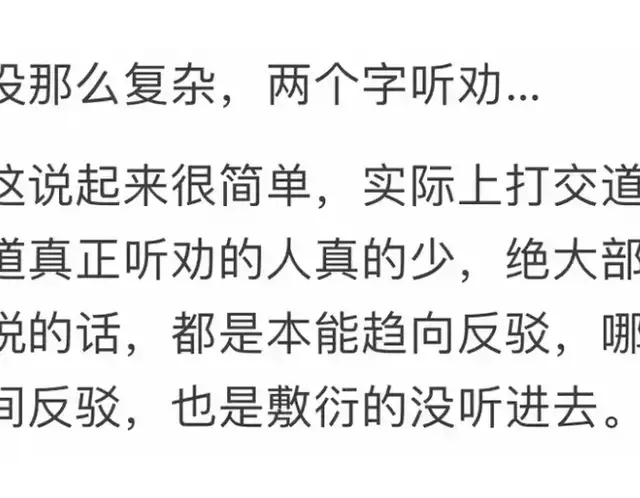 贵人喜欢什么样的年轻人? 网友分享一针见血! 听劝的最招人喜欢