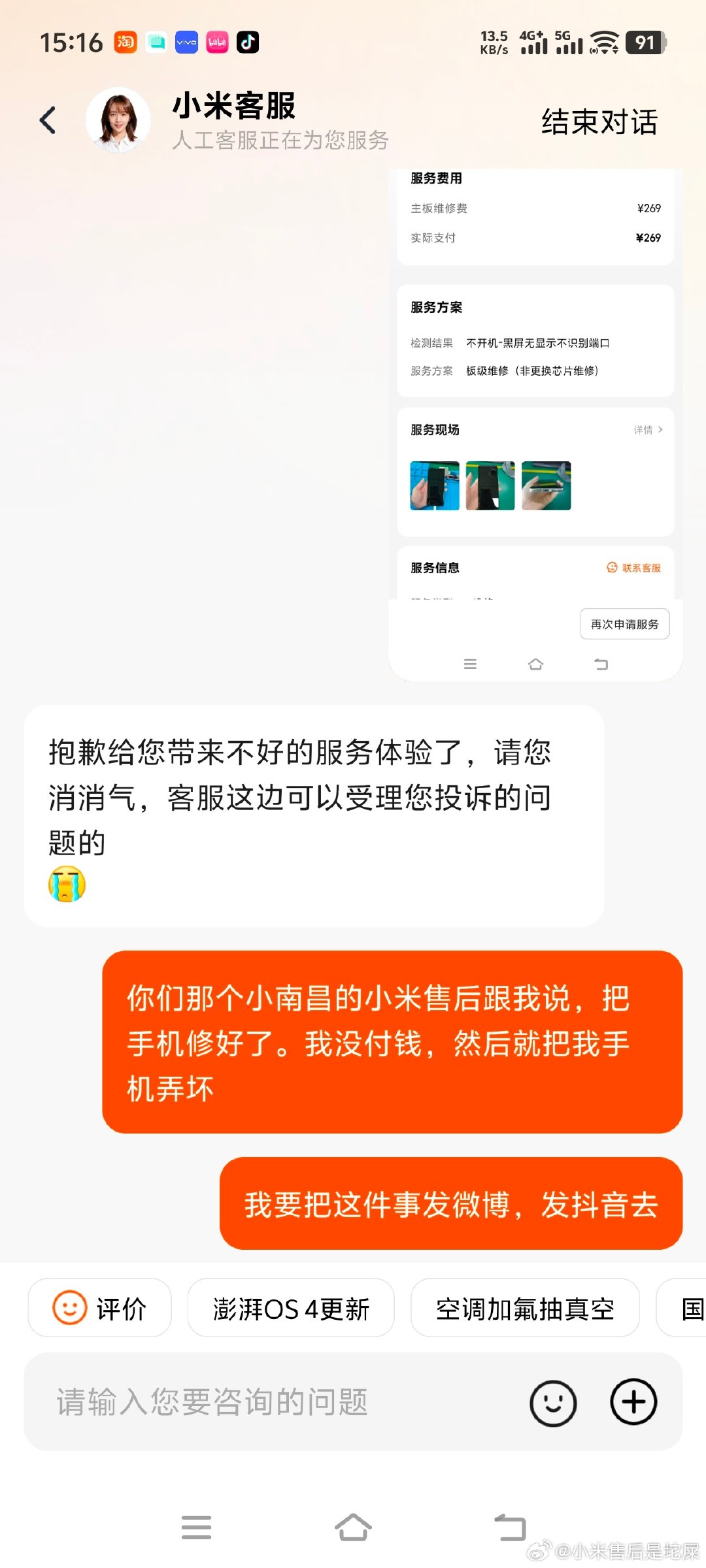 小米售后修好我手机后，恶意破坏我手机主板。#小米##小米##雷军#​