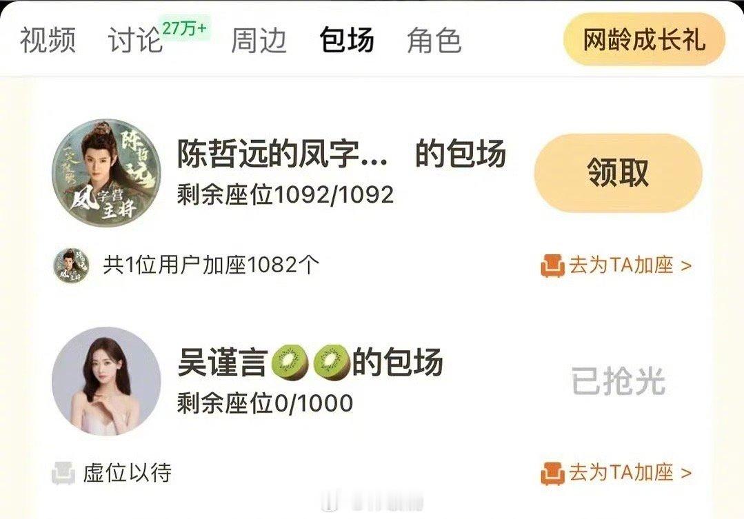 吴谨言给陈哲远《一笑随歌》云包场​​​
