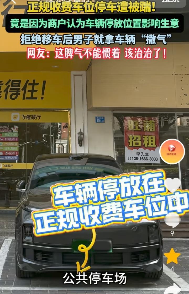 太霸道了！广东惠州，男子把车停在了正规收费车位，不料接到让挪车的电话。原来伍
