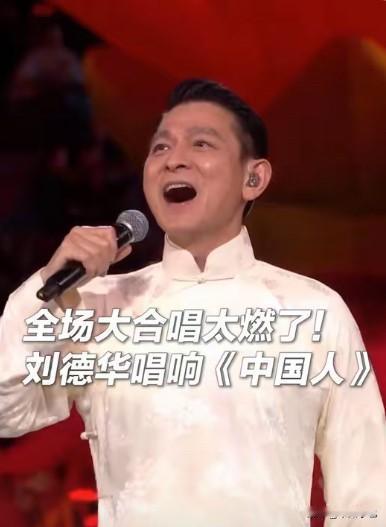 刘德华出现在全运会开幕式演唱《中国人》是有原因的，听了开幕式总导演的话，才知道原